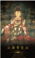 洗心“读”胜境 馆藏壁画高仿作品系列展览