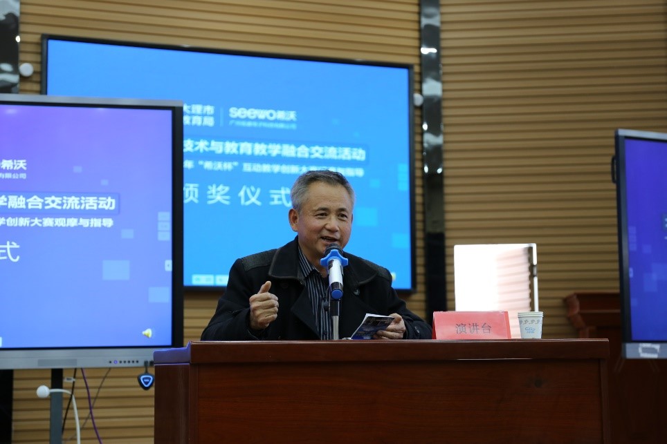 希沃助力大理市信息技术与教育教学融合交流活动