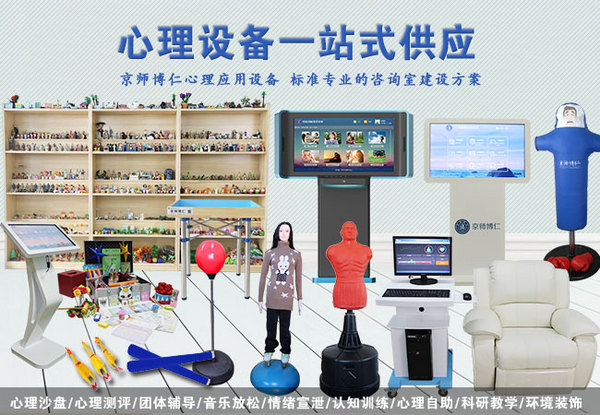 如何正确的配备心理宣泄室器材?【京师博仁】