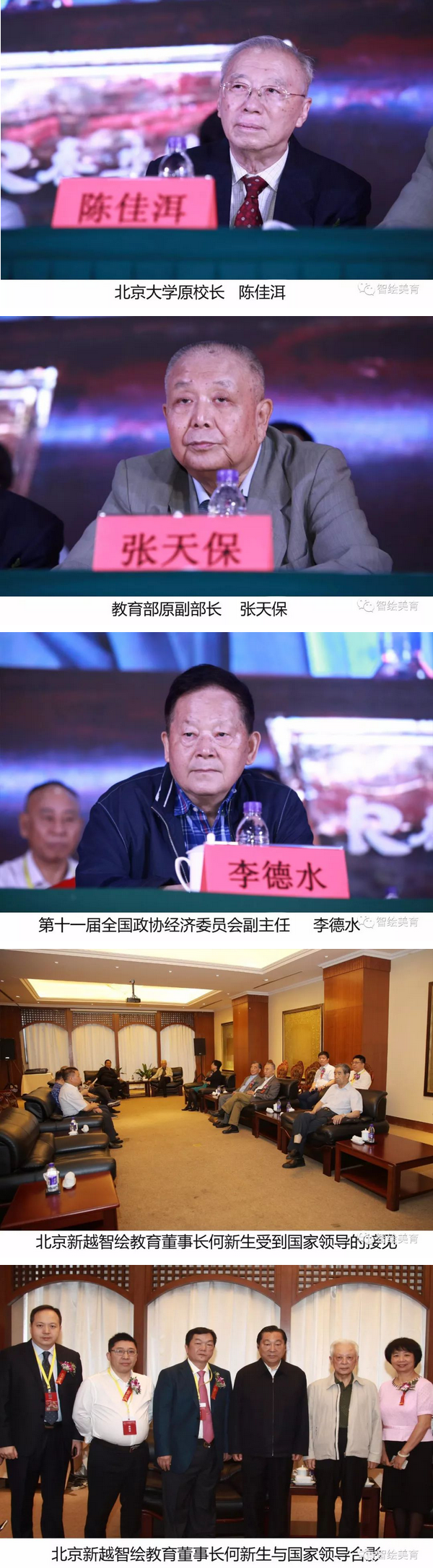 2018中国民办教育领袖峰会揭晓 新越智绘获奖