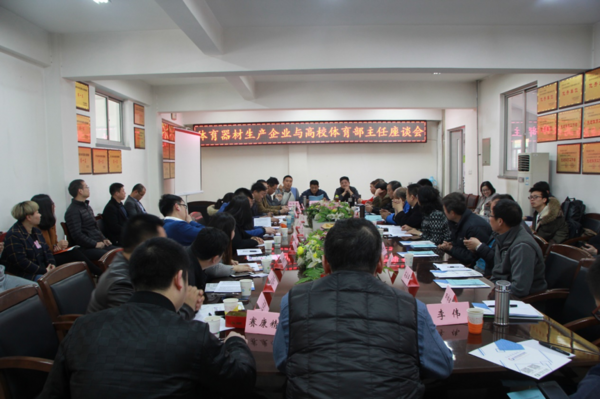 解决采购难题 学校体育装备座谈会在保定召开
