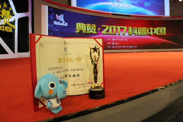 象爸象妈荣膺2017年度“十大科普自媒体”