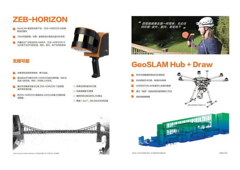 geoslam 手持移动slam激光雷达 zeb-horizon 最轻型的三维激光扫描仪