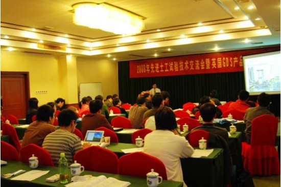 2013年先进土工试验技术交流会