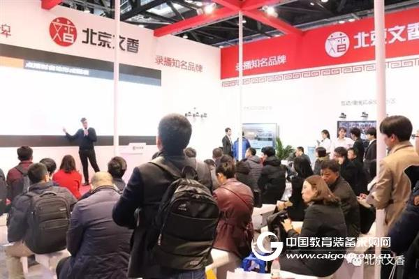 盛况空前 文香科技北京教育装备展纪实