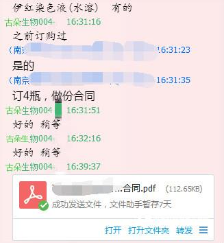 客户通过采购网成功订购上海古朵伊红染色液
