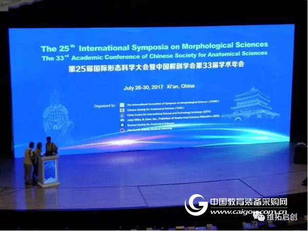 VH Dissector 虚拟解剖教学系统学术交流会成功举办