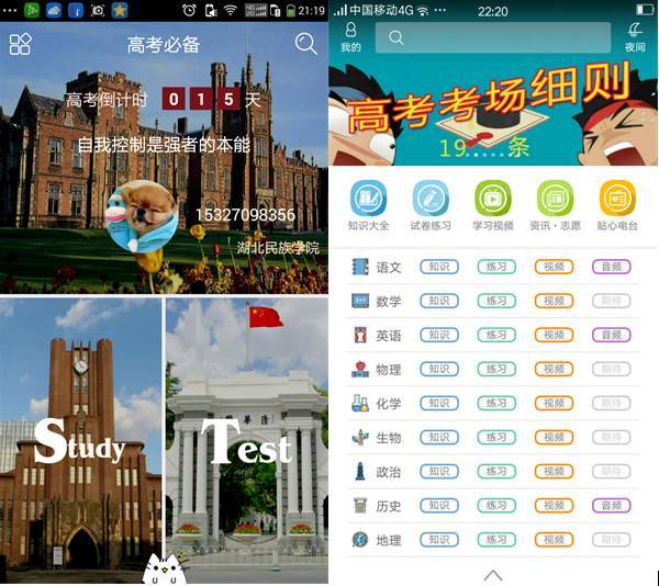 升级换代后的“高考必备APP”必不可少吗?