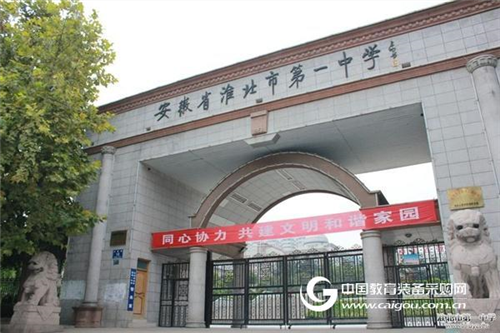 安徽淮北第一中学:示范高中的教学示范作用