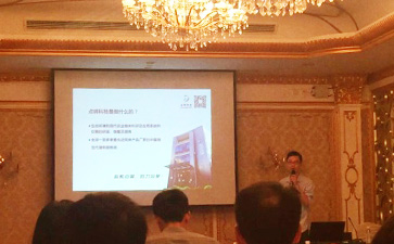 点将科技第四届青年地学论坛专题报告
