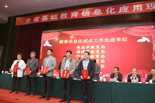 山东省基础教育信息化应用现场会召开