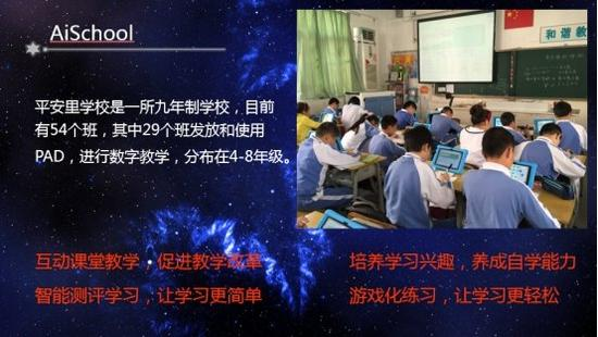 平安里学校超过半数班级用Pad高效互动教学