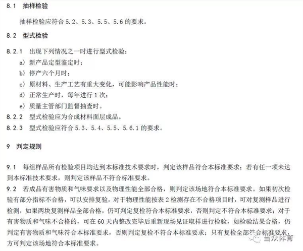 国标《中小学合成材料面层运动场地》征求意见