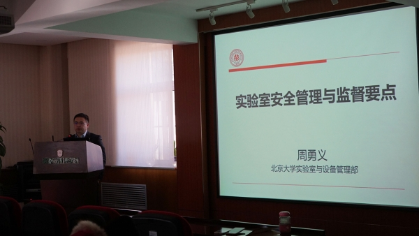 国资处开展学院实验室安全督查员培训