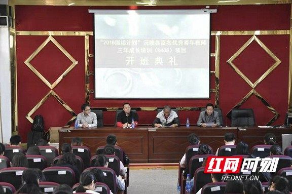 沅陵县正式启动青年教师三年成长计划