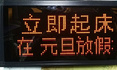 智慧校園 校園信息化 特教安防多功能LED警示屏
