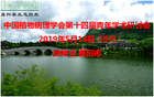 中国植物病理学会第十四届青年学术研讨会邀请函