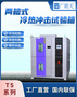 皓天高低溫沖擊試驗箱的快速恢復技術介紹