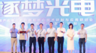 第五届“逐梦光电”国产光电分析仪器和核心技术研制与应用研讨会暨怀柔光电产业发展论坛正式开幕！