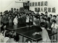 50年代的体育课，你敢挑战吗？