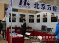 北京万控科技有限公司亮相第二十五届北京教育装备展示会