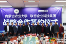 內蒙古農業大學與聯想企業科技集團簽訂戰略合作協議