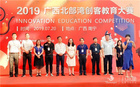 2019廣西北部灣創客教育大賽-八爪魚創客馬拉松正式開賽