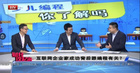 核桃編程王宇航受邀參加《財經議起來》對話北大徐揚教授