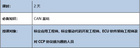 【2019年10月17-18日】CAN標定協議詳解及應用邀請函