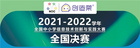 科技點燃青春夢想，NOC智能駕駛全國總決賽圓滿落幕