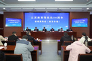 江蘇省教育廳舉行“江蘇教育現代化30周年”之南京專場新聞發布會
