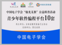 西瓜創客以科技筑夢未來，助力“啟迪義教”公益行動圓滿結束！