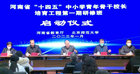 河南省“十四五”中小學青年骨干校長培育工程第一期研修班啟動