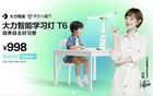 10項重磅升級！京東上新大力智能學習燈T6系列 限時加贈超值好禮