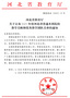 防災科技學院土木工程教學團隊榮獲河北省優秀教學團隊稱號