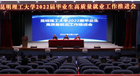 昆明理工大學召開2022屆畢業生高質量就業工作推進會