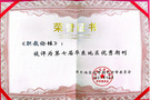 江西科技師范大學《職教論壇》榮獲“第七屆華東地區優秀期刊獎”