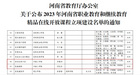 河南工学院2门课程获得河南省继续教育精品在线开放课程立项建设