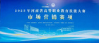 鄭州電力高等?？茖W校成功舉辦2023年河南省高等職業教育技能大賽“市場營銷”賽項
