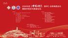 2026年度《中國科學：數(shù)學》全體編委會議暨數(shù)學前沿與展望論壇在延安大學召開