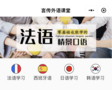線上小語種網(wǎng)課錄播課和直播課怎么選——言傳聲教等四家參照解析