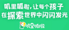 增強產品創新力 嘰里呱啦專注優質兒童內容