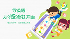 嘰里呱啦：好的英語啟蒙要讓孩子喜歡