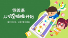 嘰里呱啦打造0-8歲全年齡兒童英語啟蒙 培養孩子學習興趣和習慣