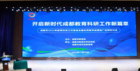 四川成都市召開2023年教育科研工作推進會暨優秀教學成果推廣應用研討會