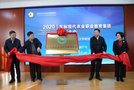吉林省“農字號”現代職業教育集團在吉林工程職業學院隆重成立！