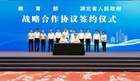 教育強國戰略咨詢會（中部地區）、教育部與湖北省會商會議在武漢召開