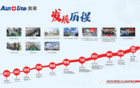 奧萊照明 點亮智慧教育