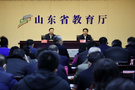 山東省召開深入學習貫徹《深化新時代教育評價改革總體方案》專題培訓視頻會議