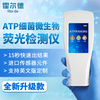 手持ATP熒光檢測儀